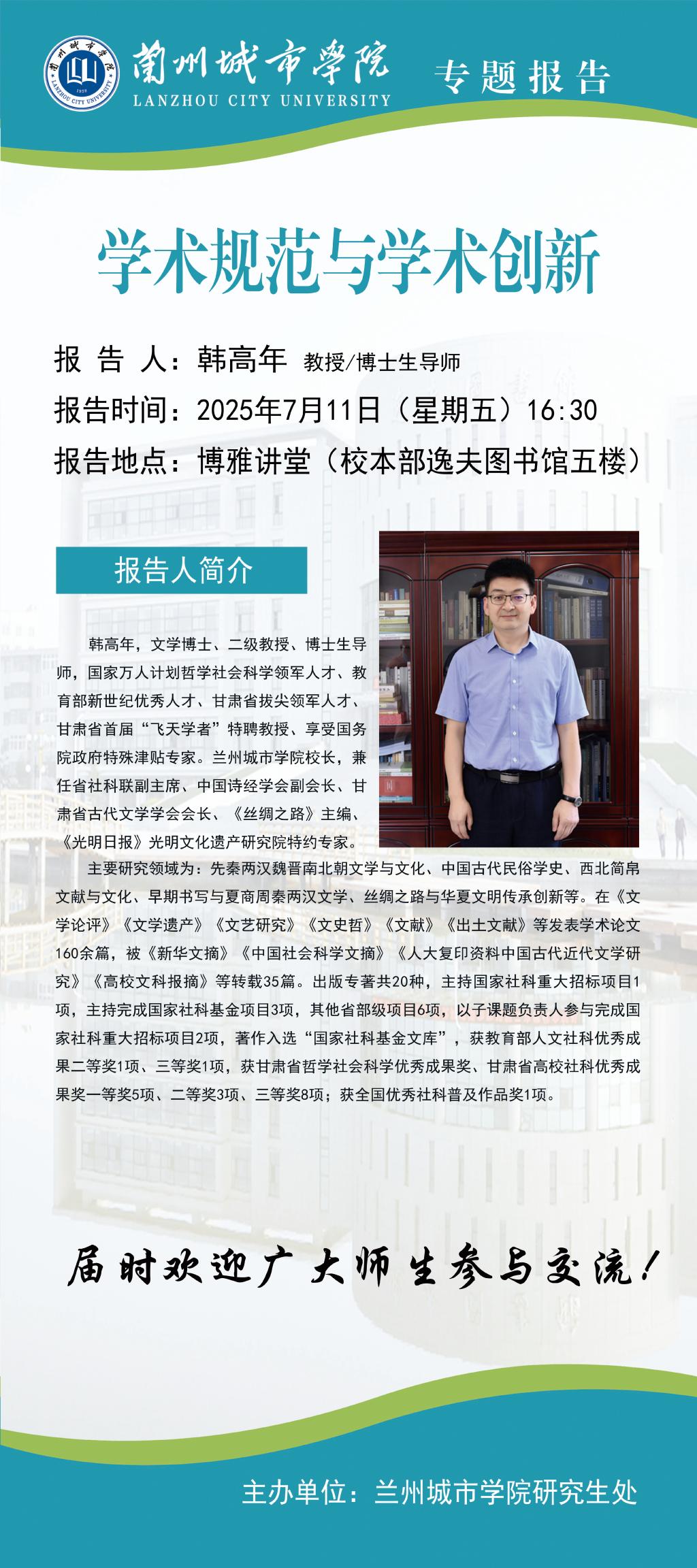 【学术公告】学术规范与学术创新